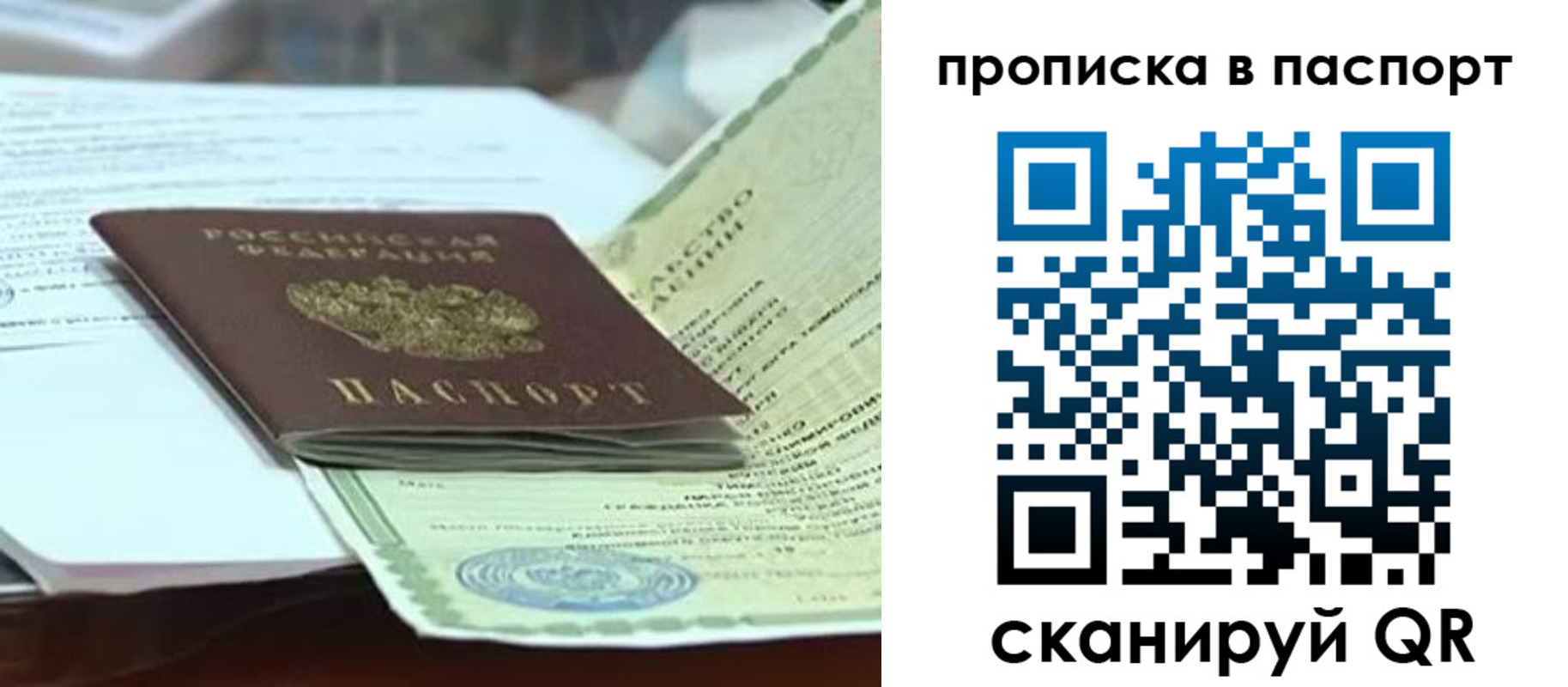 прописка ребенка в Жуковке