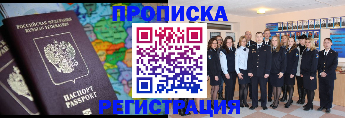 прописка поиск в Жуковке