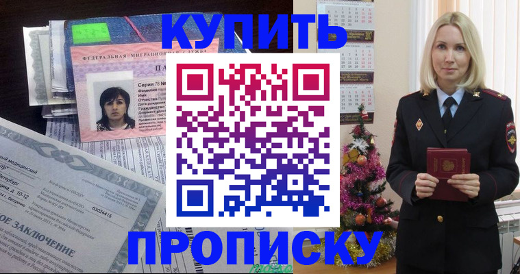 временная регистрация надежно в Жуковке